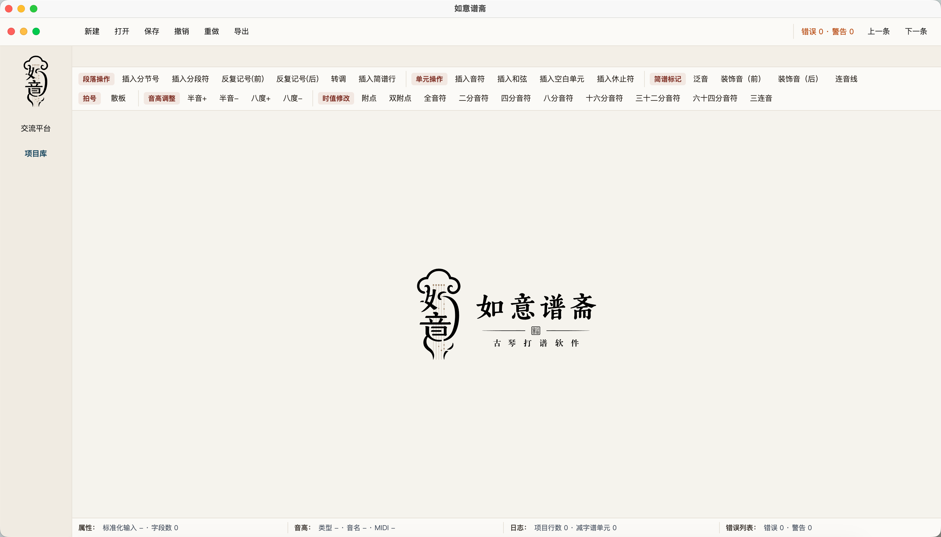 如意谱斋主编辑界面截图